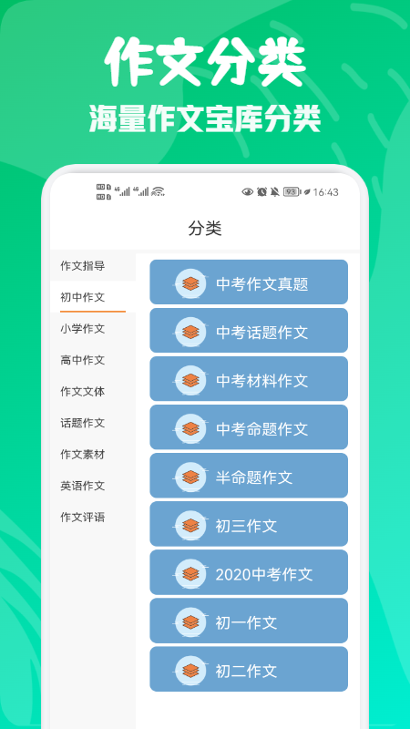 范文紙條APP最新版截圖2