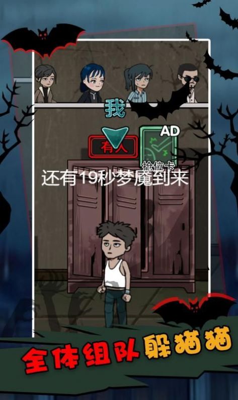 不要躲貓貓游戲版截圖1