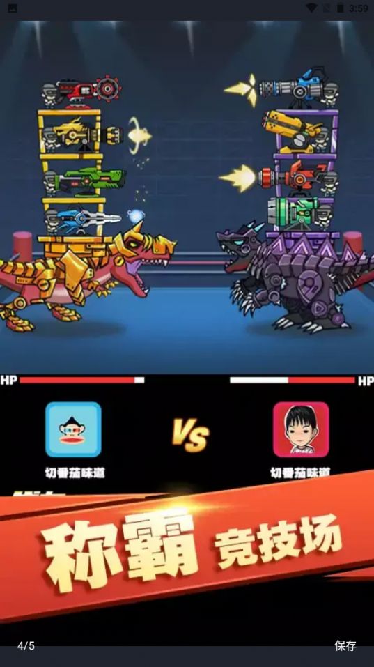恐龍大炮免廣告版本下載安裝截圖4