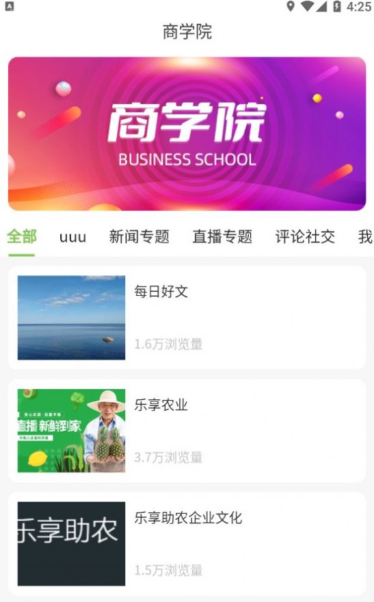 樂享農(nóng)業(yè)電商app最新版截圖2