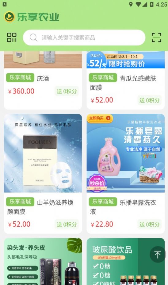 樂享農(nóng)業(yè)電商app最新版截圖4