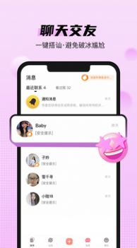 桃沫聊天交友a(bǔ)pp版截圖3
