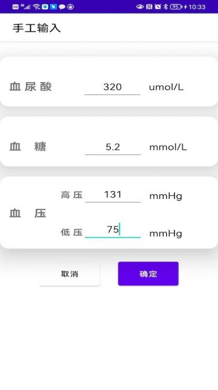 健康筆記本APP安卓版截圖4