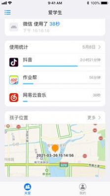 爱学生守护app版截图3: