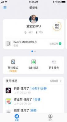 愛學(xué)生守護(hù)app版截圖4
