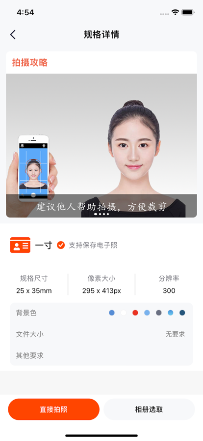 急速證件照APP最新版截圖3