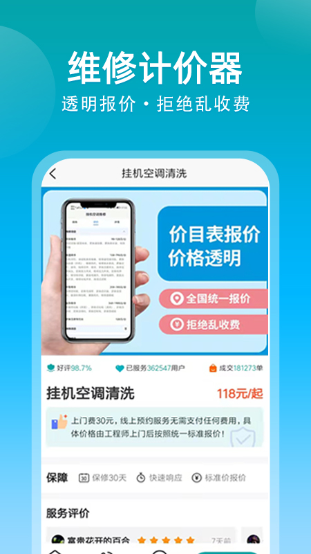 啄木鳥空調(diào)清洗APP版截圖3