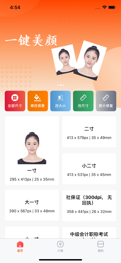急速證件照APP最新版截圖1