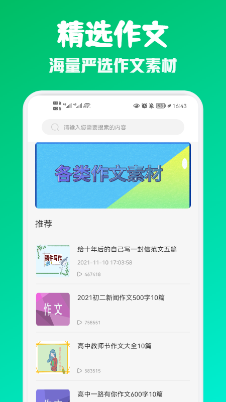 范文紙條APP最新版截圖1