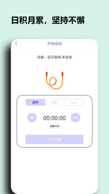 阳光淬炼运动跳绳APP手机版截图2: