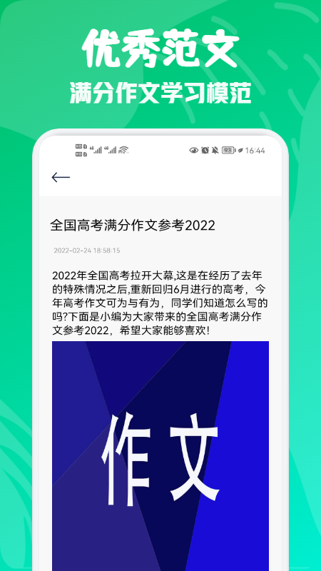 范文紙條APP最新版截圖3