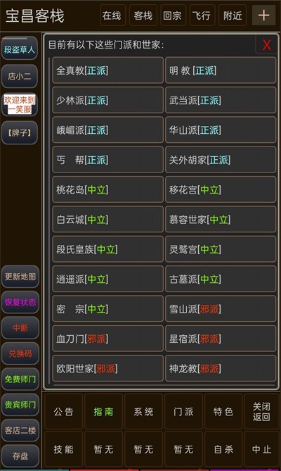 虛妄江湖mud游戲版截圖4