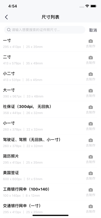 急速證件照APP最新版截圖2