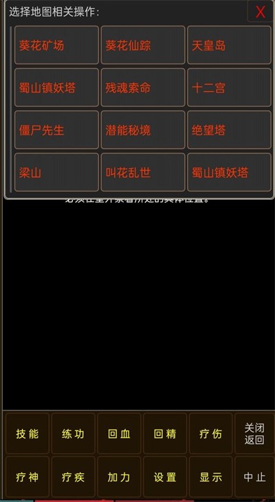 虛妄江湖mud游戲版截圖2