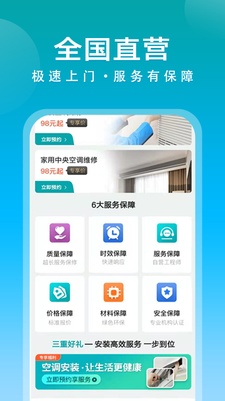 啄木鳥空調(diào)清洗APP版截圖4