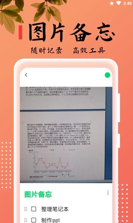 記事本兒APP手機(jī)版截圖2