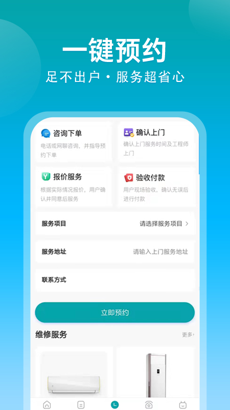 啄木鳥空調(diào)清洗APP版截圖2