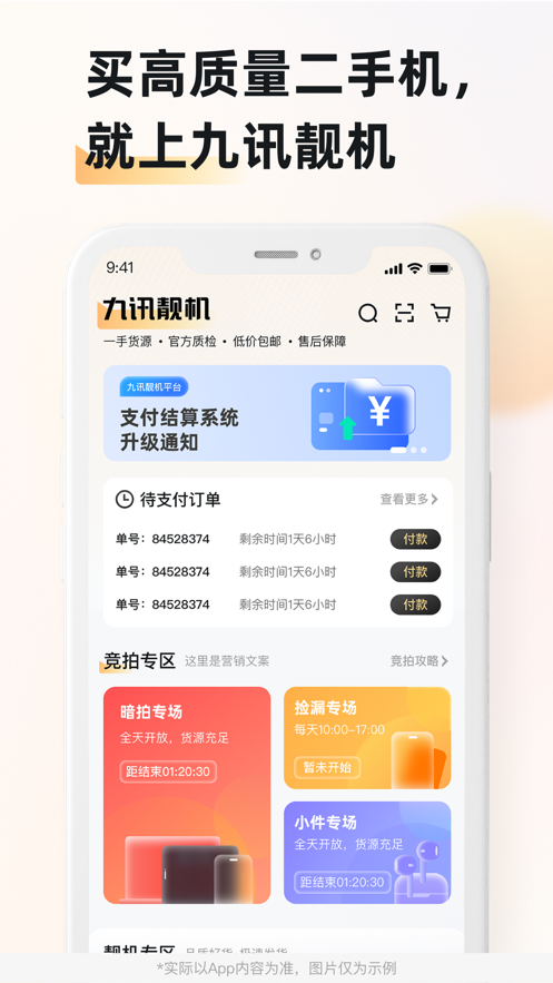 九訊靚機(jī)二手交易APP最新版截圖4
