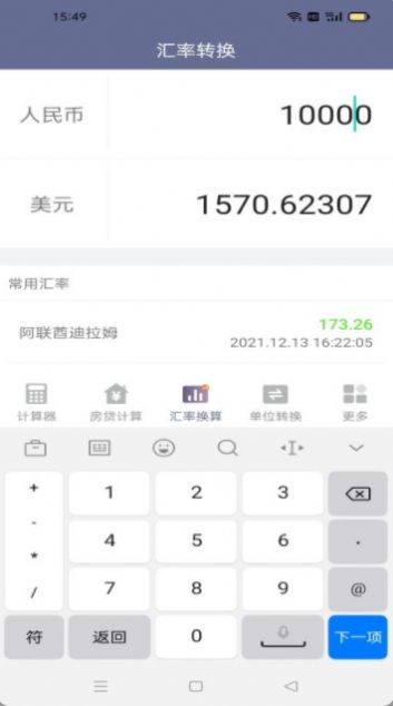 常用計(jì)算器APP下載截圖4