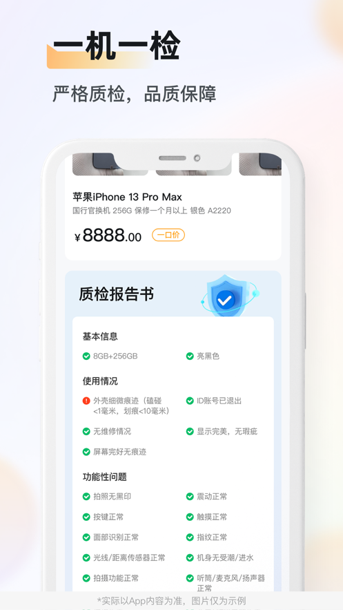 九訊靚機(jī)二手交易APP最新版截圖2