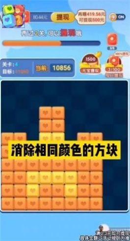 磚塊點(diǎn)點(diǎn)消游戲正版紅包版截圖1
