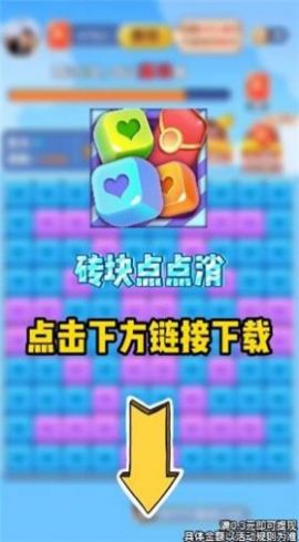 磚塊點(diǎn)點(diǎn)消游戲正版紅包版截圖3