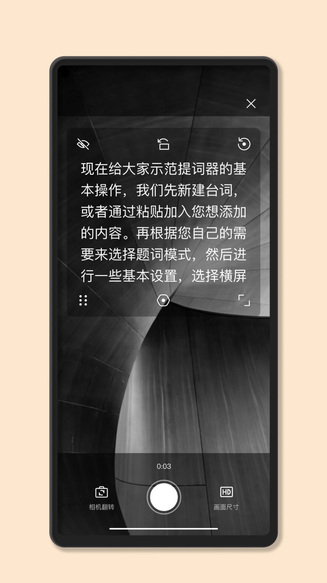 滾動提詞器大師APP版免費下載截圖1