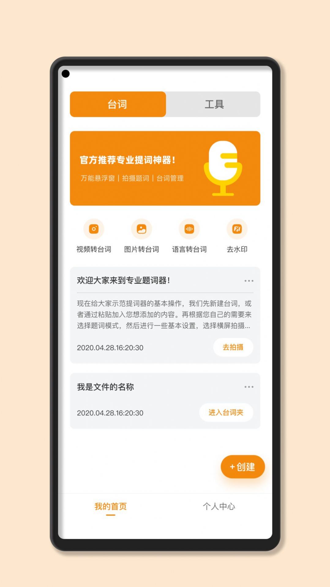 滾動提詞器大師APP版免費下載截圖3