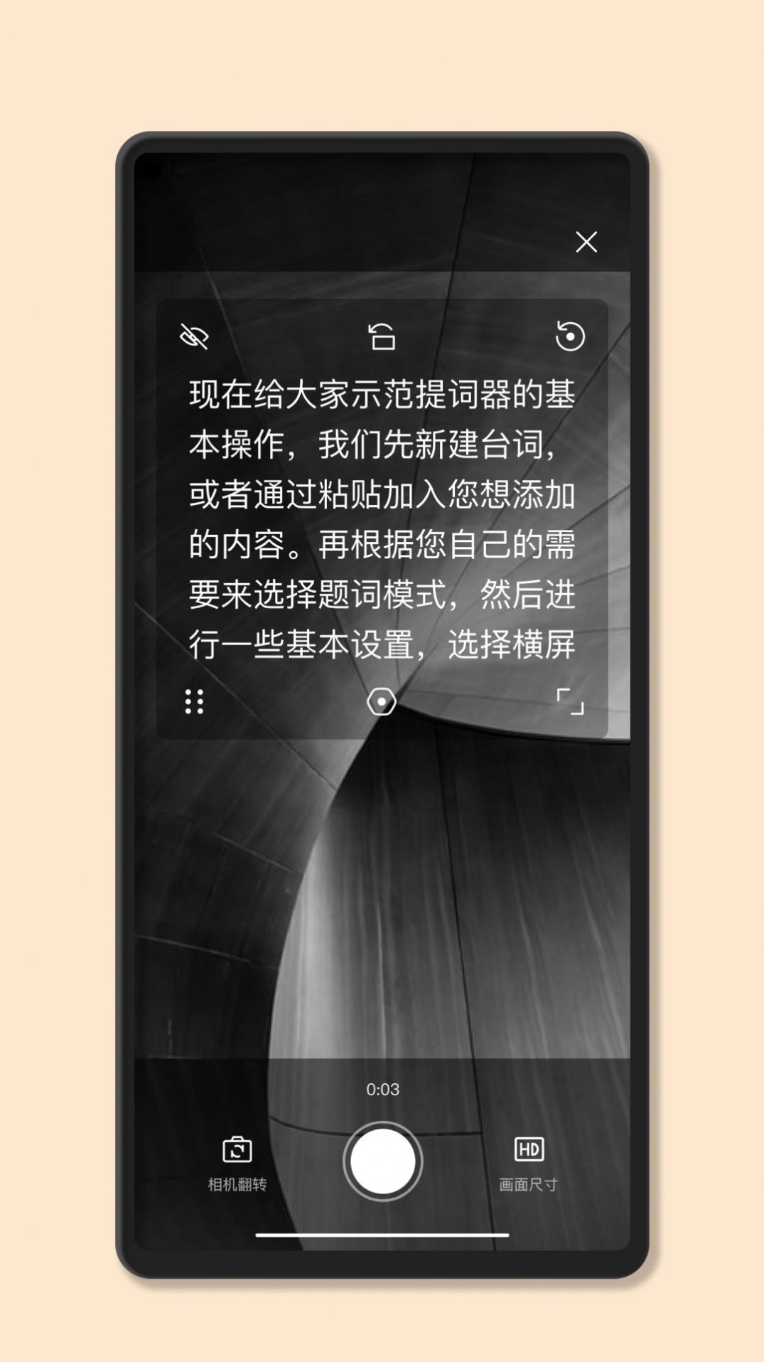 滾動提詞器大師APP版免費下載截圖5