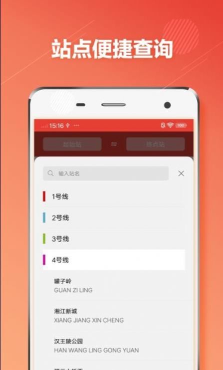 長沙市地鐵通APP最新版截圖1