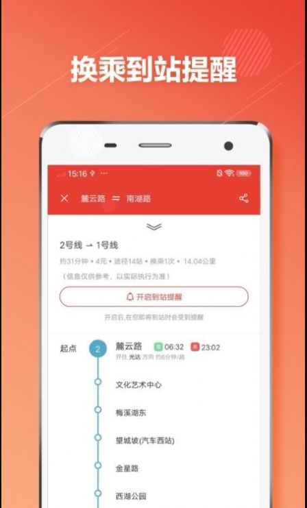長沙市地鐵通APP最新版截圖2