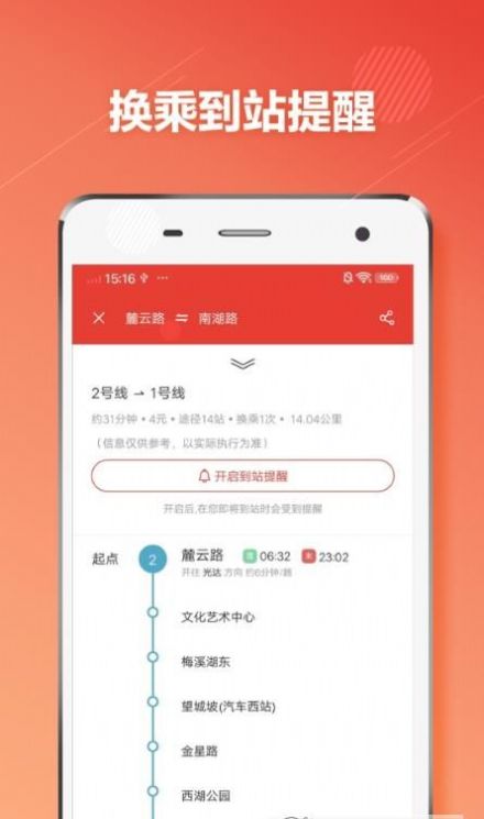 長沙市地鐵通APP最新版截圖4