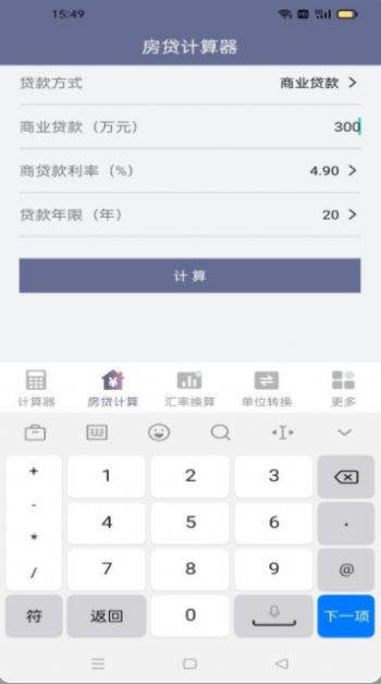常用計(jì)算器APP下載截圖3