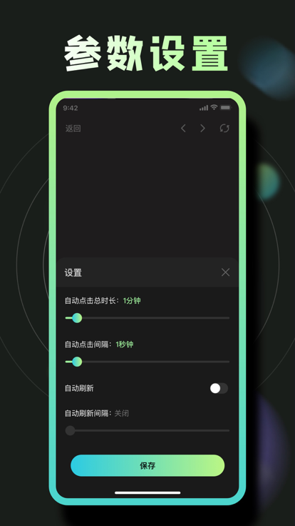 嵐雨連點(diǎn)器app版截圖3