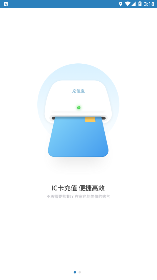 國(guó)新燃?xì)鈱毎沧堪鍭PP下載截圖3
