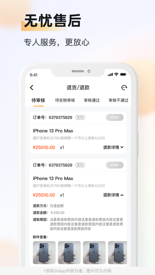 九訊靚機(jī)二手交易APP最新版截圖3