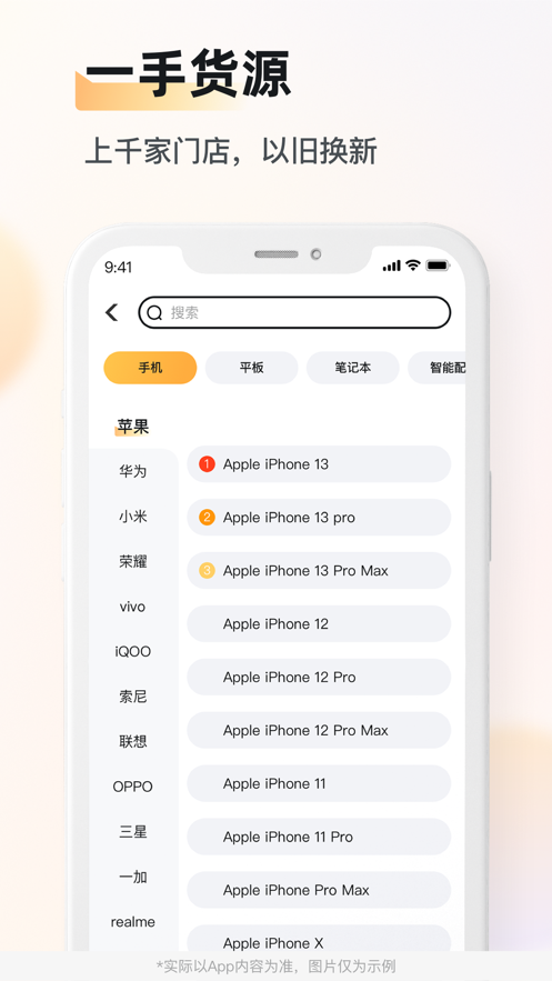 九訊靚機(jī)二手交易APP最新版截圖1