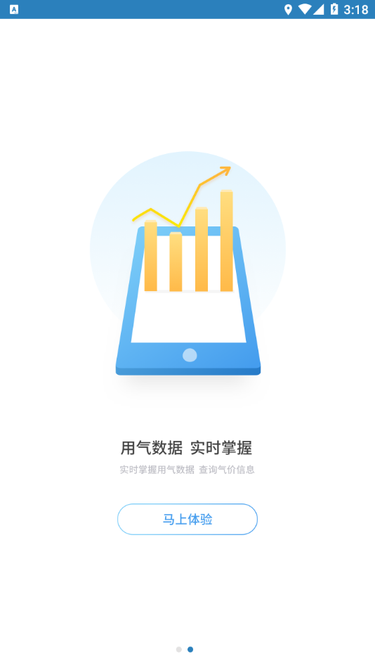 國(guó)新燃?xì)鈱毎沧堪鍭PP下載截圖1
