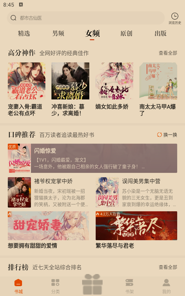 筆趣書(shū)閣小說(shuō)app下載最新版截圖3