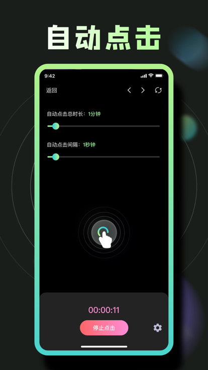 嵐雨連點(diǎn)器app版截圖4
