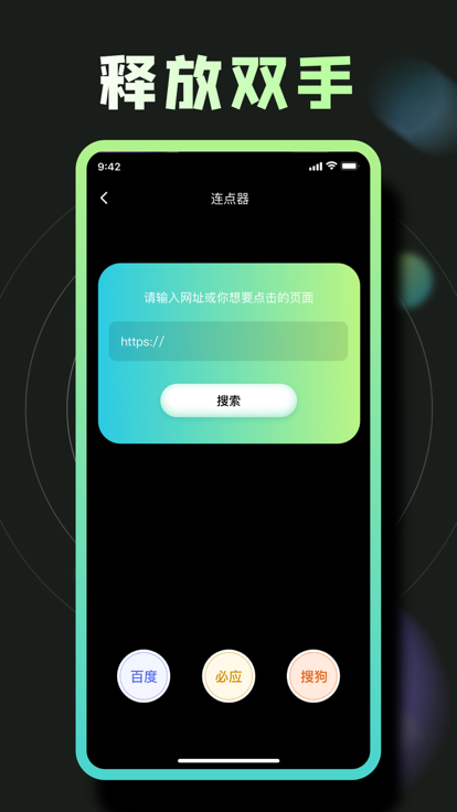 嵐雨連點(diǎn)器app版截圖2