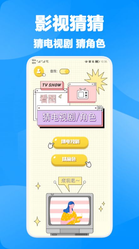 全剧得猜剧APP安卓版截图4: