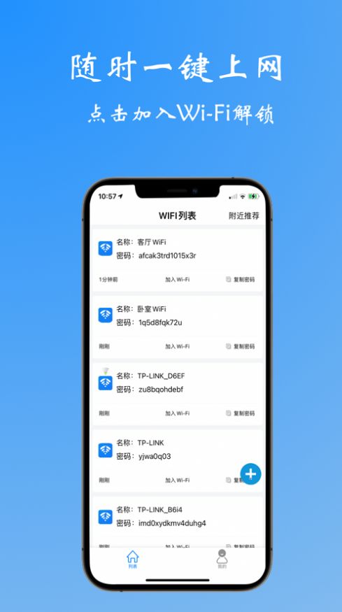 WiFi通用鑰匙APP手機(jī)版截圖2