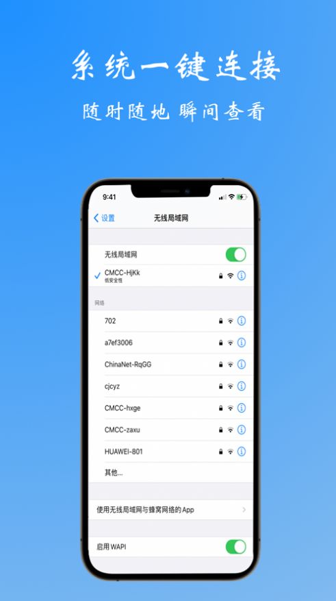 WiFi通用鑰匙APP手機(jī)版截圖3