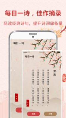 唐詩(shī)學(xué)習(xí)APP手機(jī)版截圖3