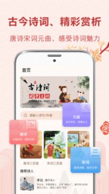 唐詩(shī)學(xué)習(xí)APP手機(jī)版截圖4