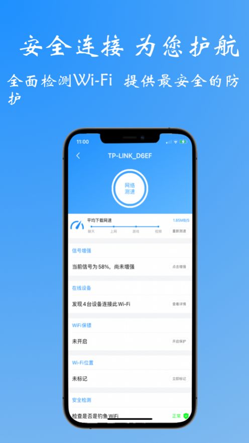 WiFi通用鑰匙APP手機(jī)版截圖4