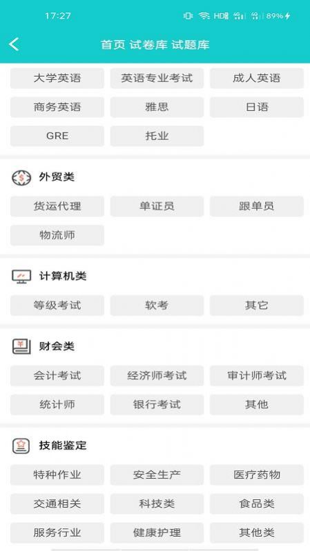 一起考快刷題APP最新版截圖4