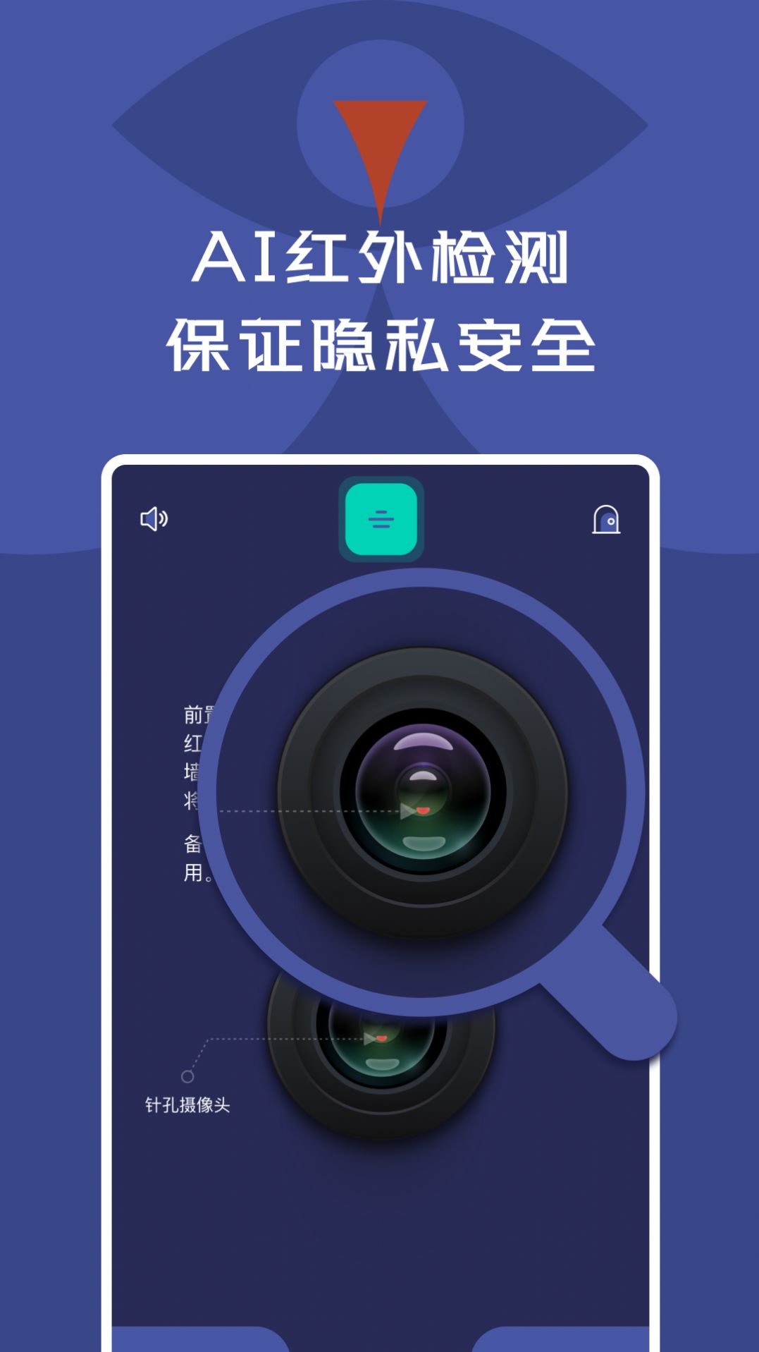 酒店針孔攝像頭探測檢測器APP下載截圖1