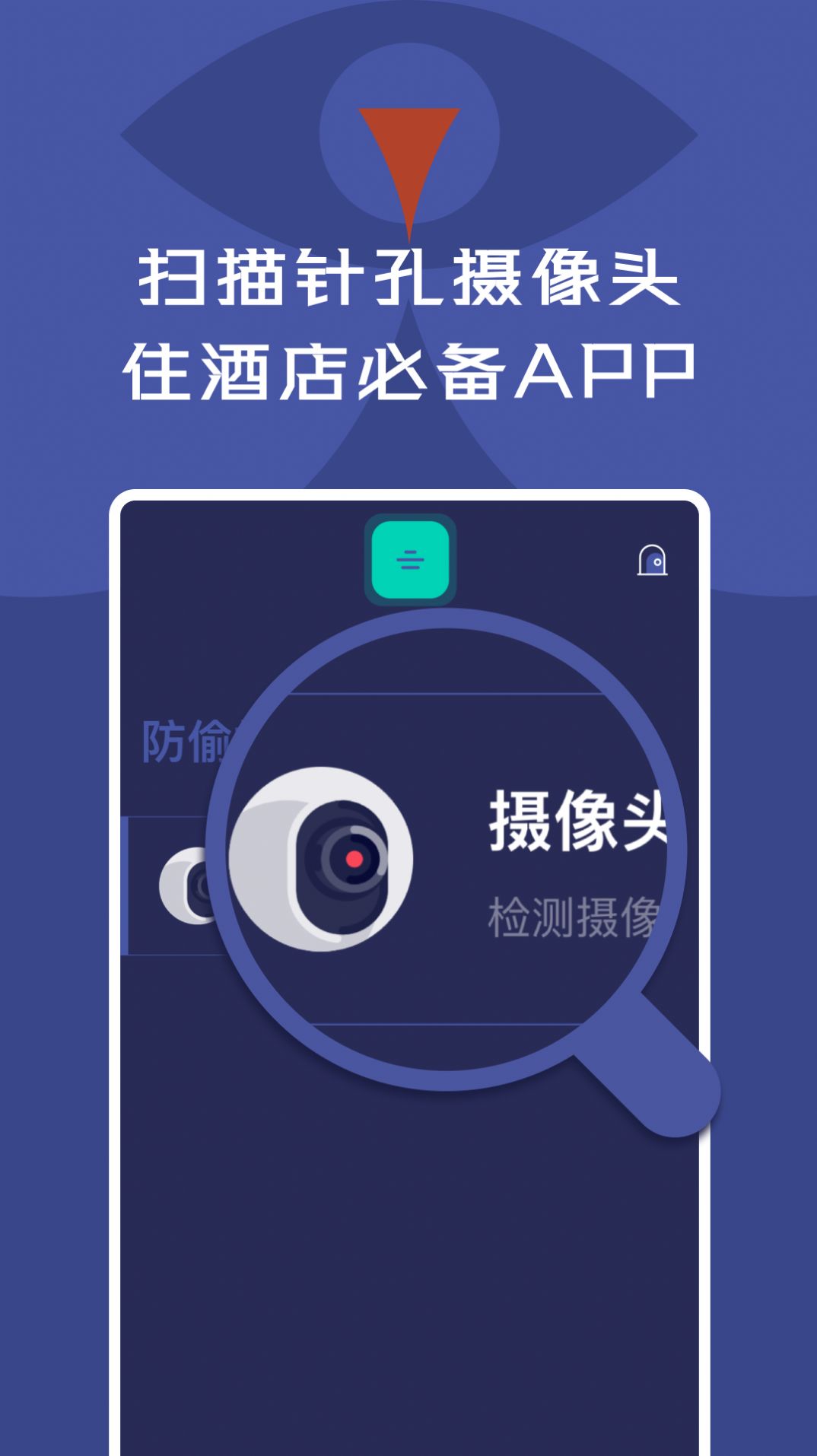 酒店針孔攝像頭探測檢測器APP下載截圖3